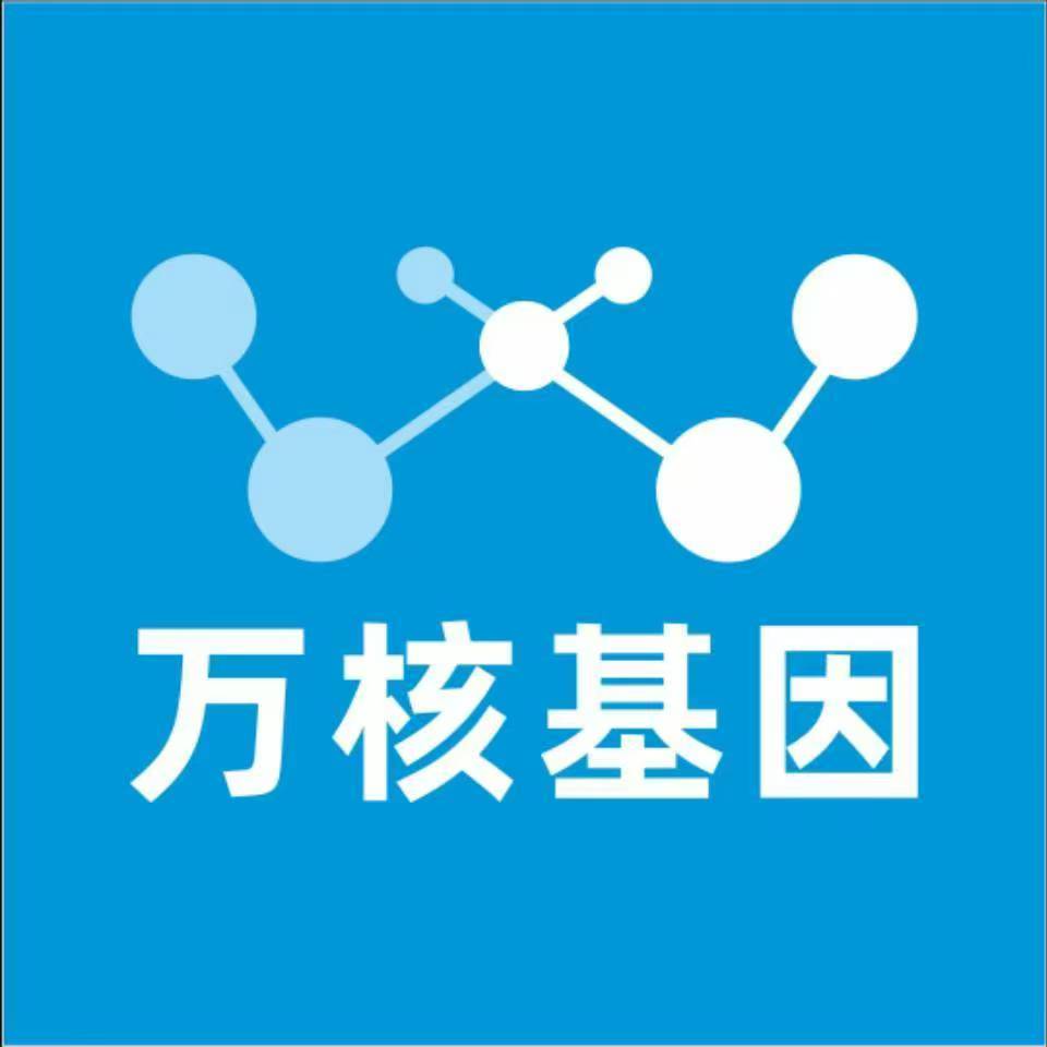 徐州沛县万核基因检测咨询中心